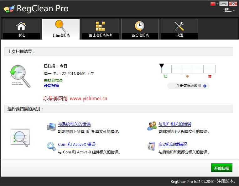 Windows注册表清理、修复、备份工具Regclean pro + 序列号