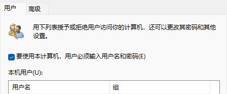 Windows设置开机自动登录的方法